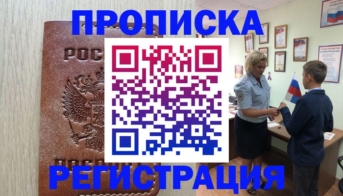 временная регистрация недорого в Кингисеппе